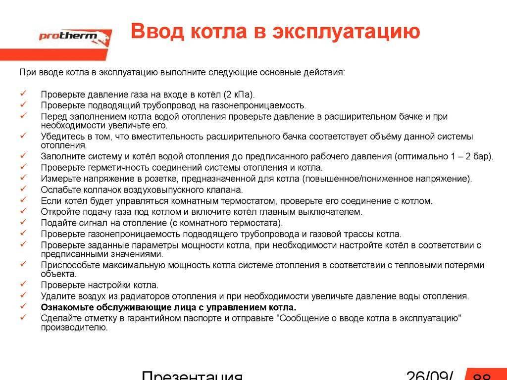 Замена газового котла: порядок и правила