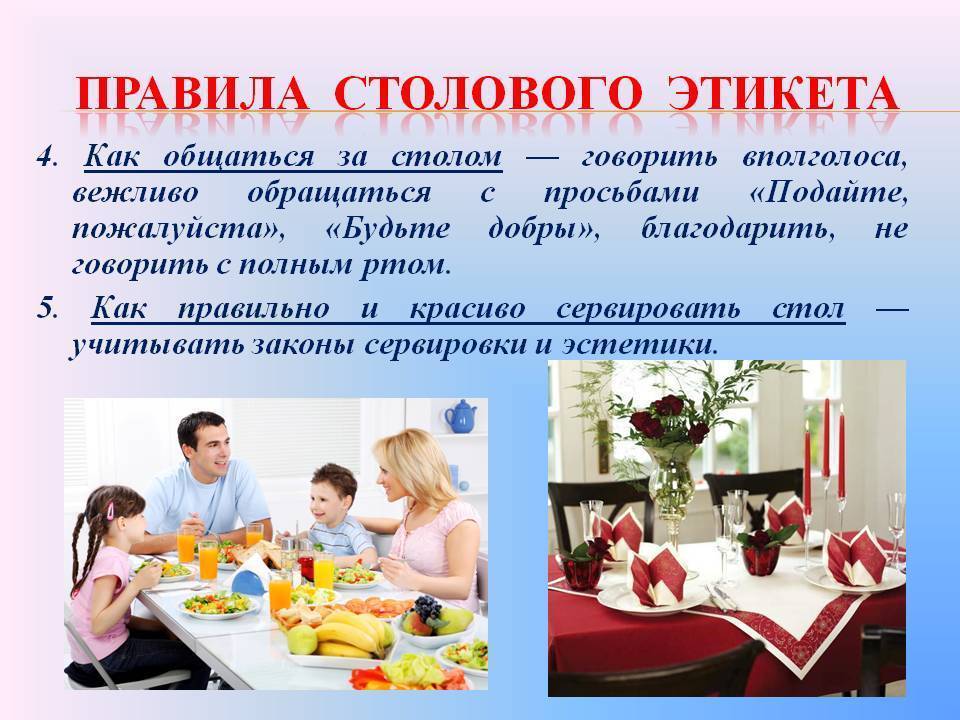 Конспект занятия «мир этикета. этикет культуры питания: столовая посуда и её назначение. сервировка стола». воспитателям детских садов, школьным учителям и педагогам - маам.ру