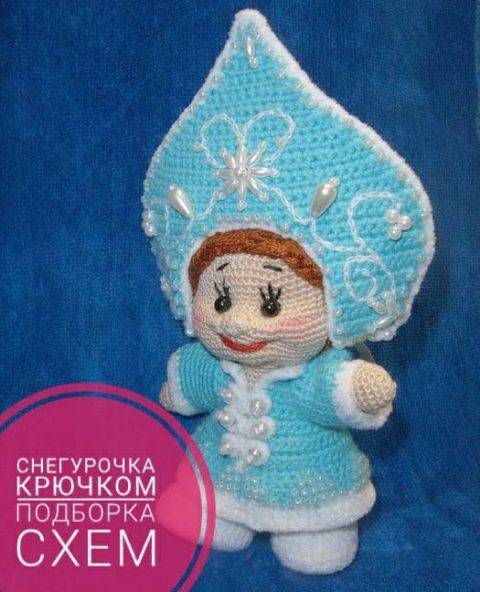 Как связать снегурочку крючком, схемы, вязание, мастер класс