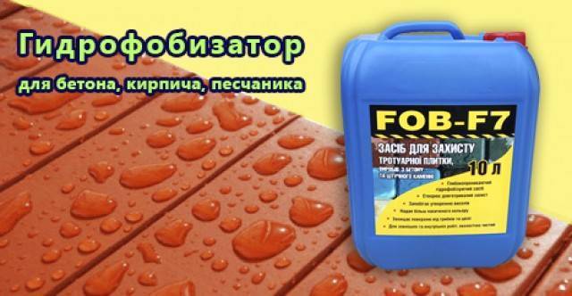 Гидрофобизация фасадов